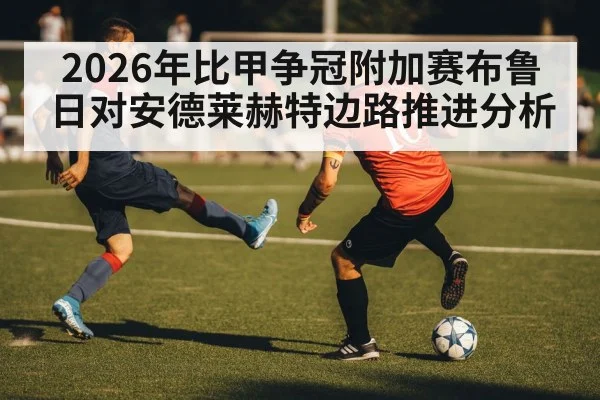 football winger dribbling down the wing match